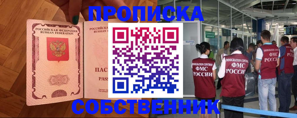временная прописка в Лодейном Поле
