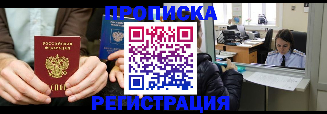прописка в Лодейном Поле