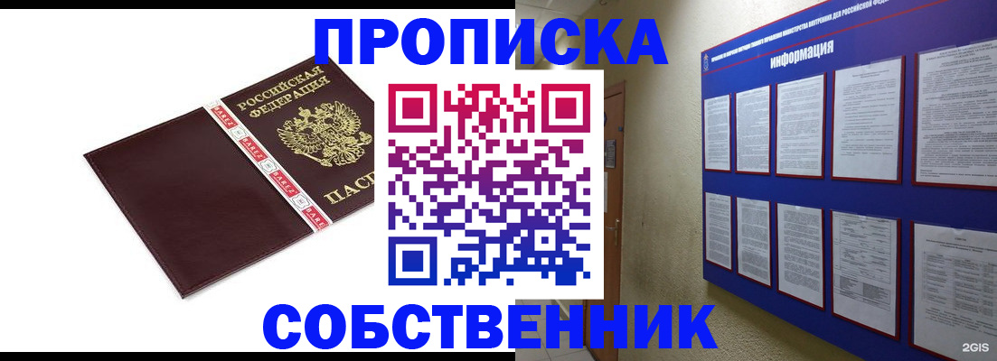 прописка от собственника в Лодейном Поле