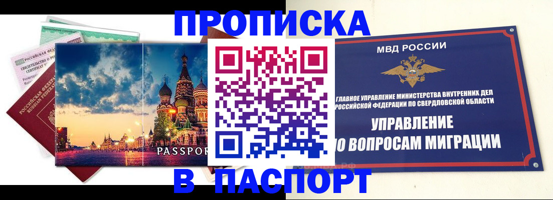 прописка в Лодейном Поле